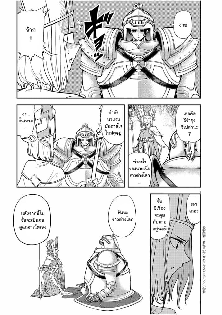 Isekai Shikkaku ตอนที่ 6 (9)